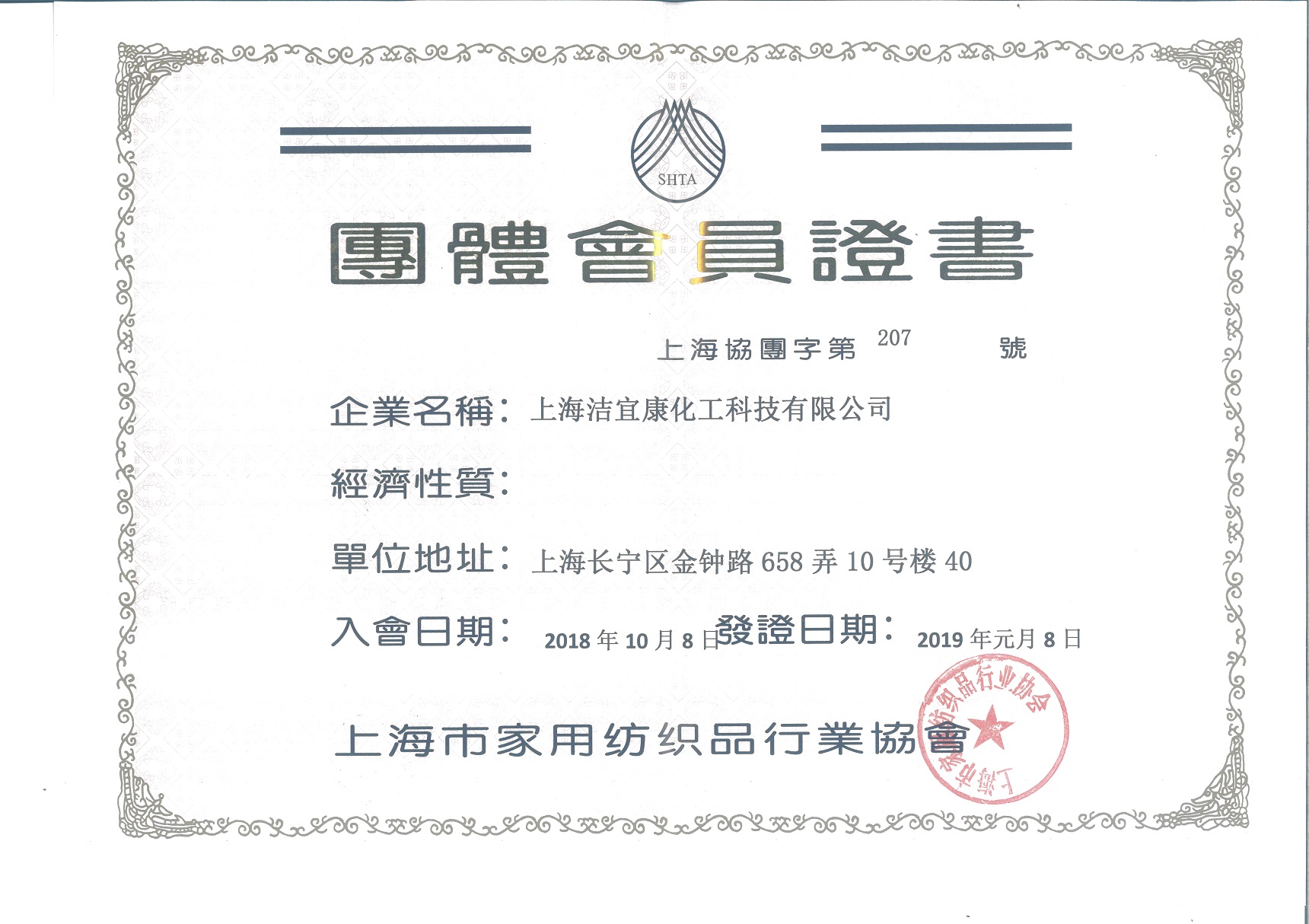 上海市家用紡織品行業(yè)協(xié)會(huì)-團(tuán)體會(huì)員