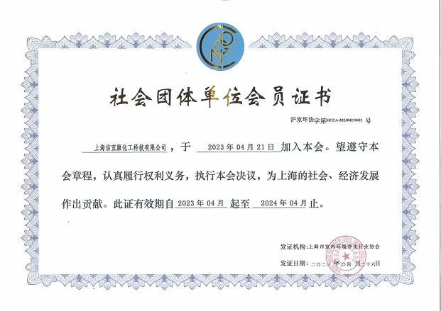 上海市室內(nèi)環(huán)境凈化行業(yè)協(xié)會(huì)-團(tuán)體會(huì)員