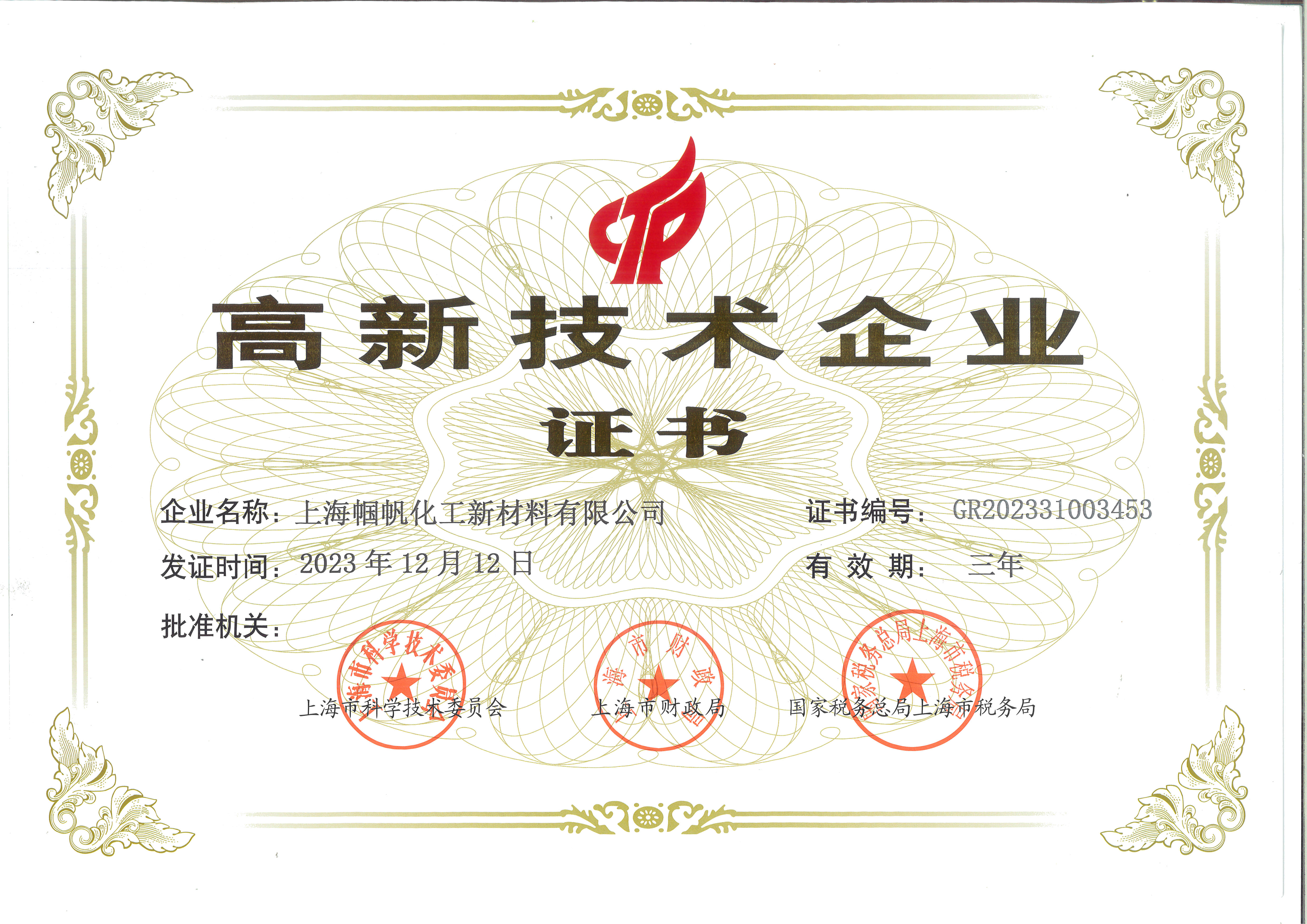 國(guó)家高新技術(shù)企業(yè)