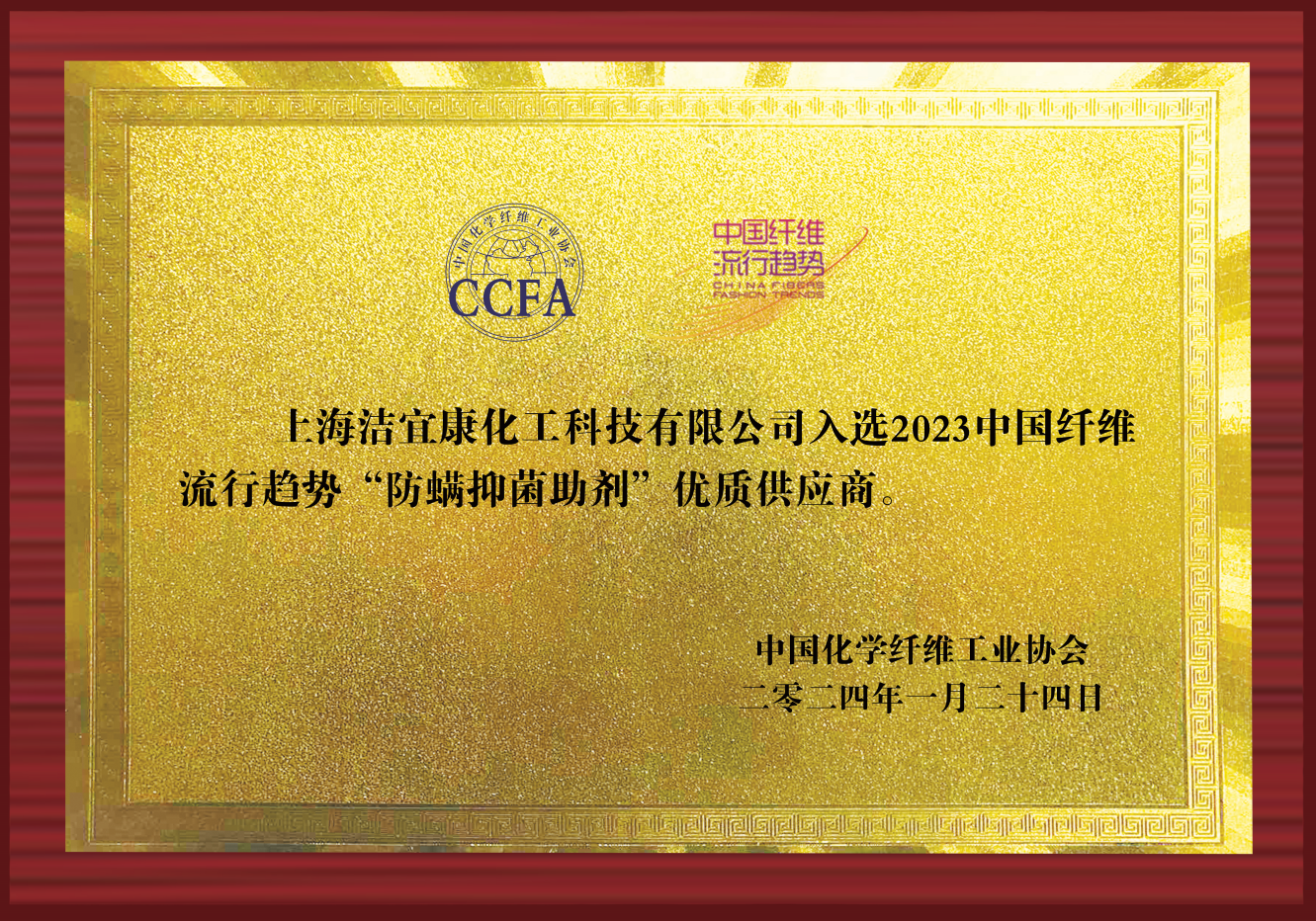 2023中國(guó)纖維流行趨勢(shì)“防螨抑菌助劑”優(yōu)質(zhì)供應(yīng)商