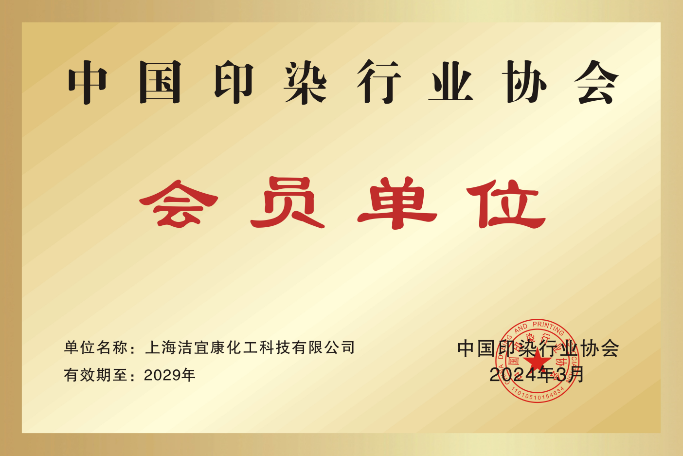 中國(guó)印染行業(yè)協(xié)會(huì)-會(huì)員單位