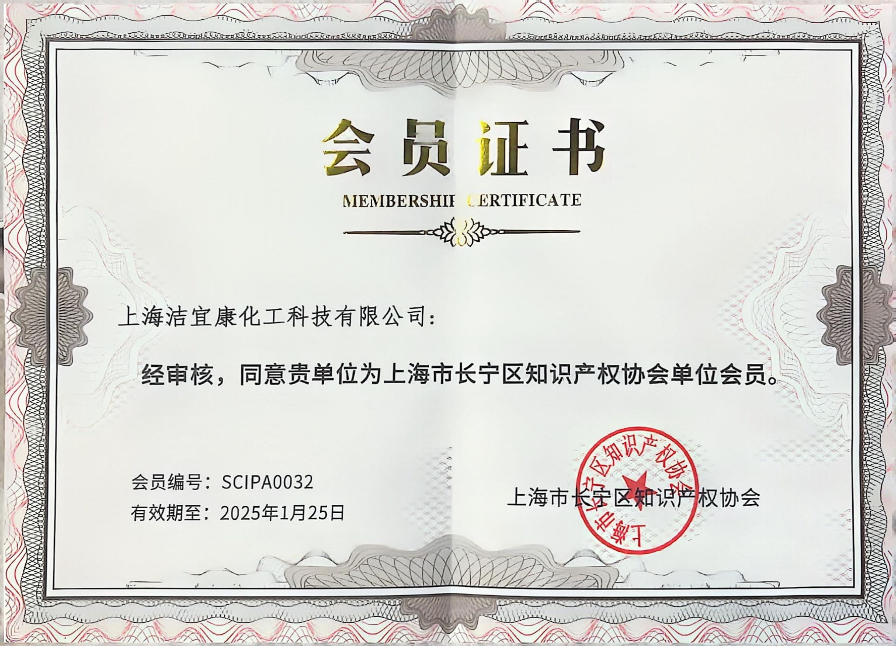 上海市長(zhǎng)寧區(qū)知識(shí)產(chǎn)權(quán)協(xié)會(huì)單位會(huì)員