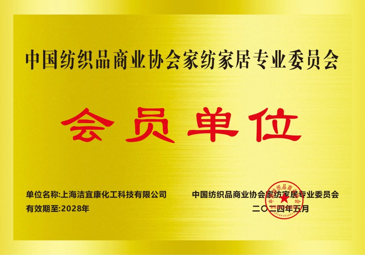 中國(guó)紡織品商業(yè)協(xié)會(huì)家紡家居專(zhuān)業(yè)委員會(huì)-會(huì)員單位