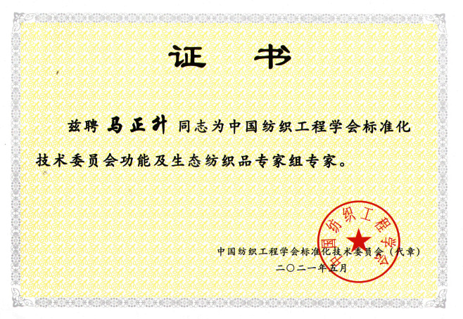 標(biāo)準(zhǔn)化技術(shù)委員會(huì)專(zhuān)家組專(zhuān)家