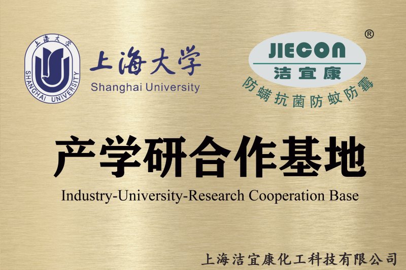 上海大學(xué)-潔宜康-產(chǎn)學(xué)研合作基地