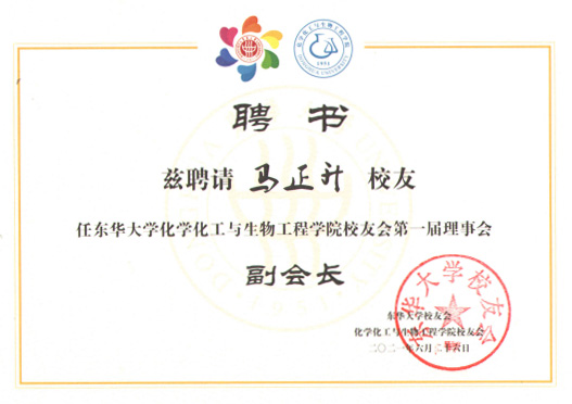 東華大學(xué)理事會(huì) 副會(huì)長(zhǎng)